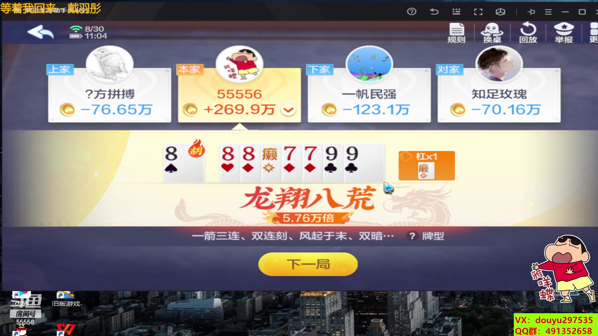 【2023-08-30 10点场】恶蚊子：稳住！！！ 55556