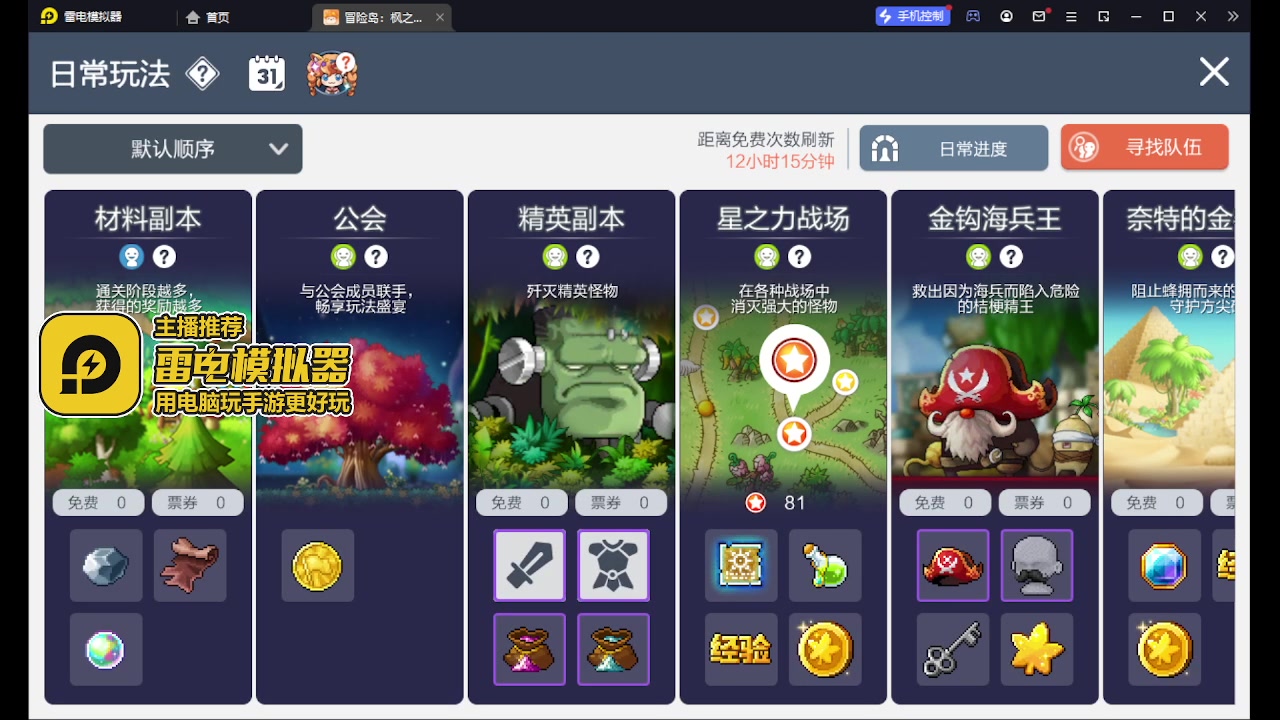 【2023-08-30 11点场】安逸城GG：【冒险岛：枫之传说】国服来啦