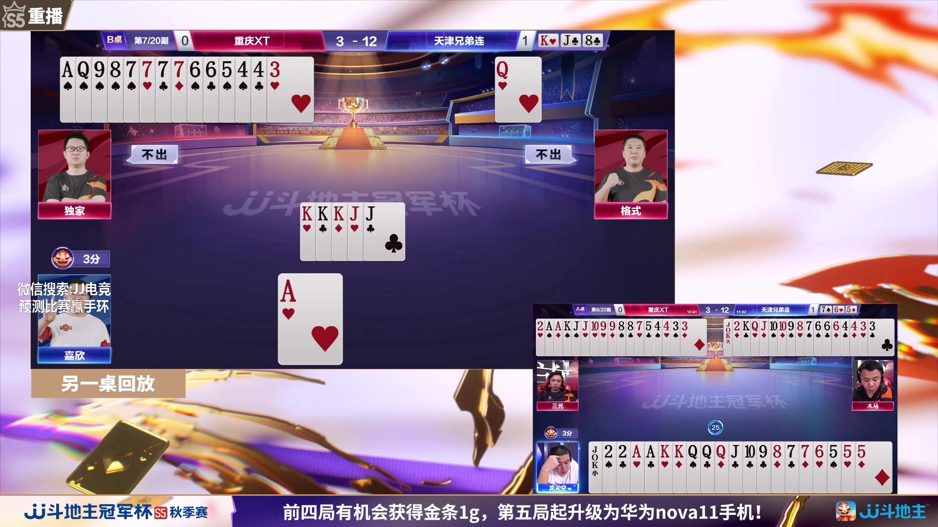 【2023-08-30 05点场】JJ斗地主官方：周三18点，东炸团VS巧战群雄