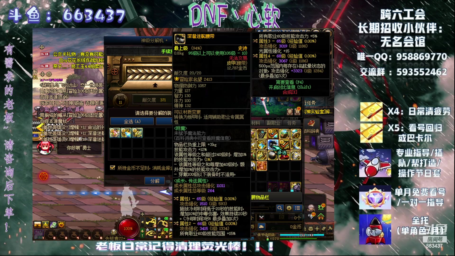 【2023-08-29 23点场】DNF丶心软：在线看号/回归指导~巴卡尔/次元回廊