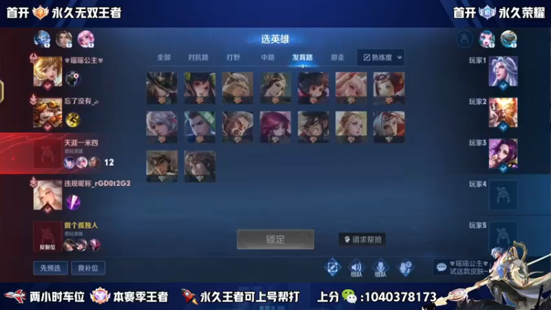 【2023-08-30 15点场】天涯丶全能打野：澜朋友 缺个瑶妹 五排带粉上车