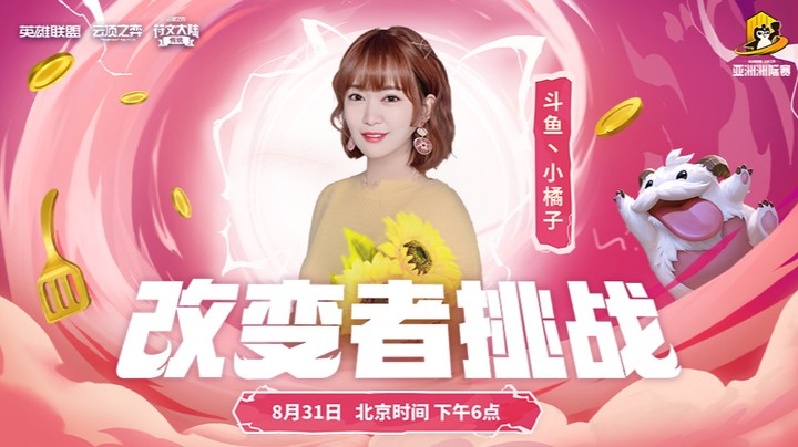 亚洲杯改变者挑战赛-女子赛
