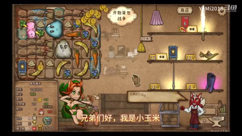 【背包战争】推荐给萌新的套路！大哥勿扰！扫地大哥转变成水果大亨