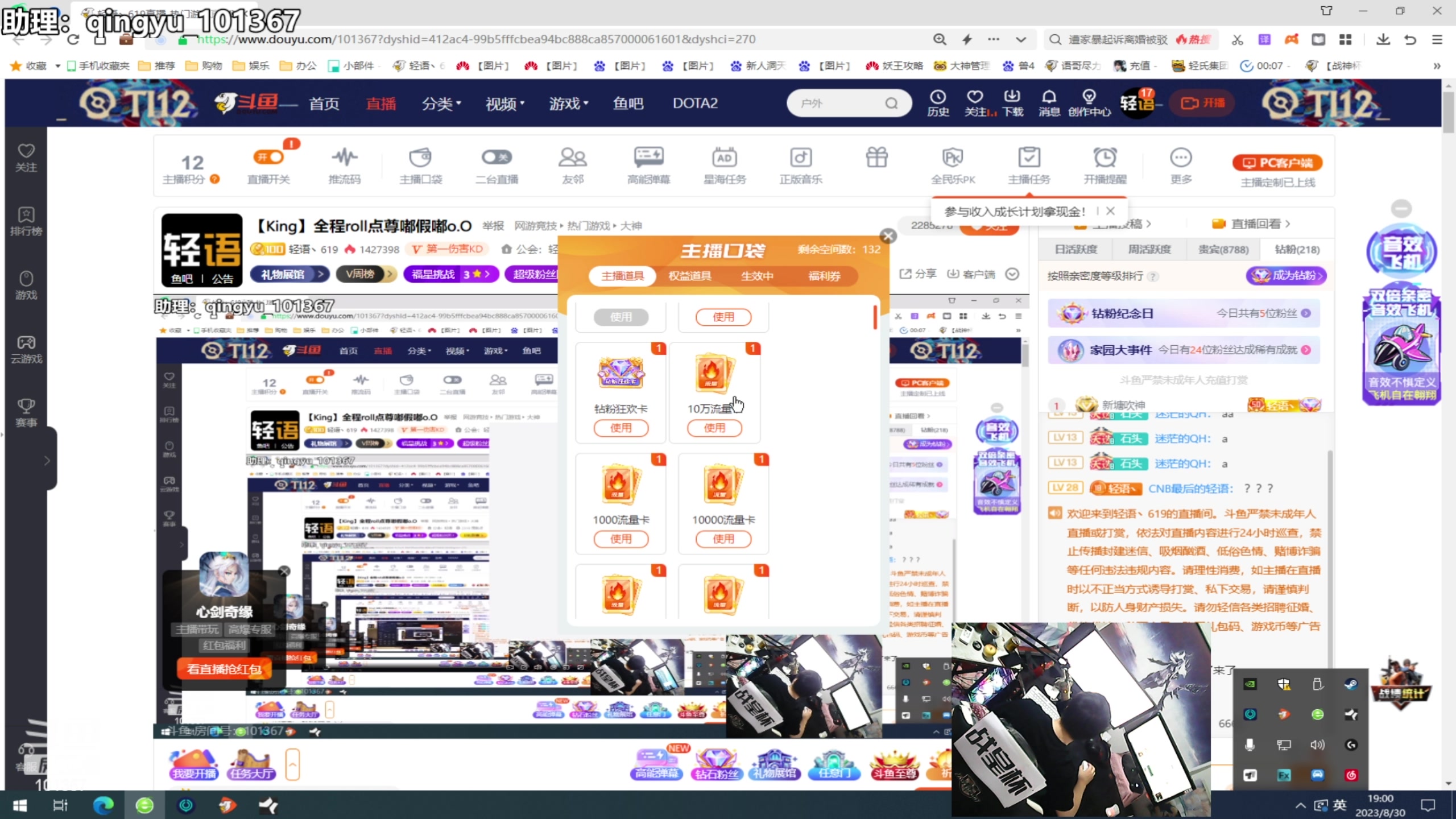 【2023-08-30 18点场】轻语丶619：【轻语】马一枪随你处置
