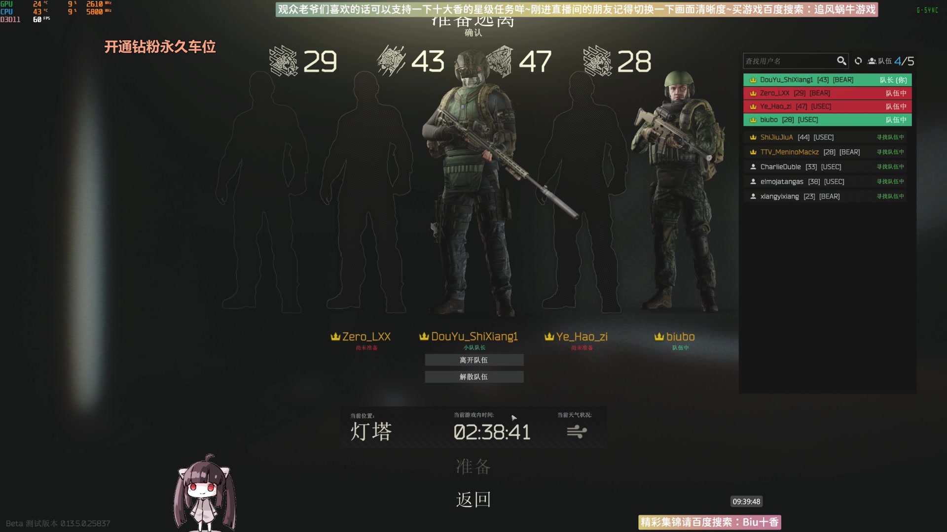 【2023-08-29 09点场】Biu十香：✨斗鱼第一画质✨萌新入坑日常✨逃离塔科夫