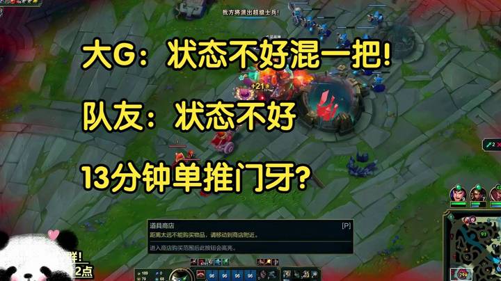大G：今天状态不好，混一把！队友：状态不好13分钟单推门牙？