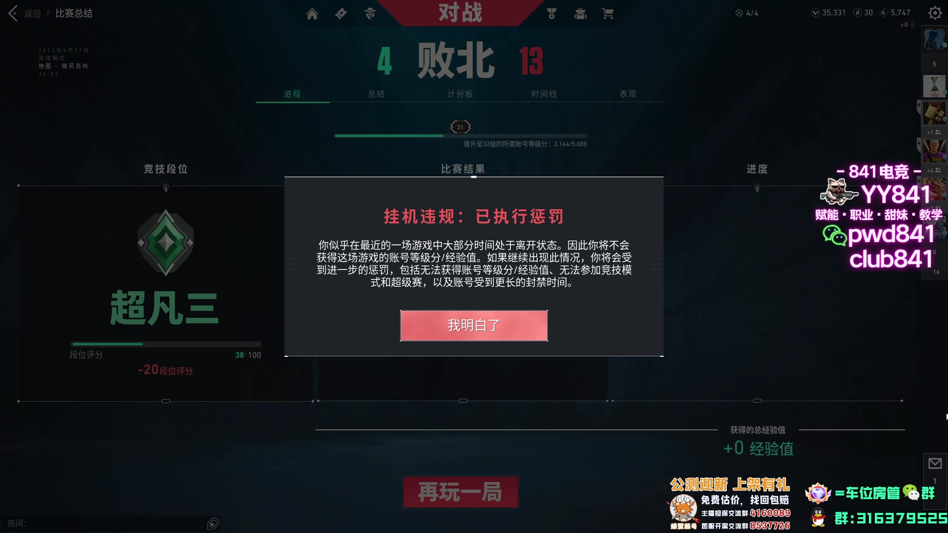 【2023-08-27 18点场】瓦罗兰特啊杰：【啊杰】EG？ 晦气！！！