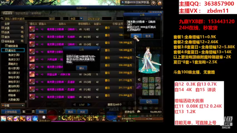 【2023-08-30 00点场】主播东门：东门：强化增幅大狂欢