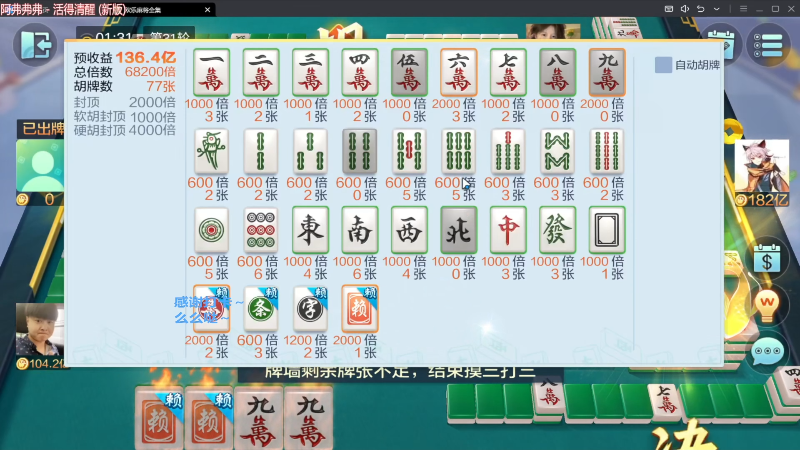 【欢乐麻将】靓旭的精彩时刻 20230830 15点场