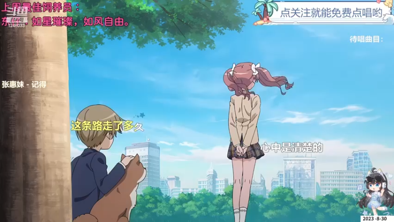 【心动FM】钙宝的精彩时刻 20230830 19点场