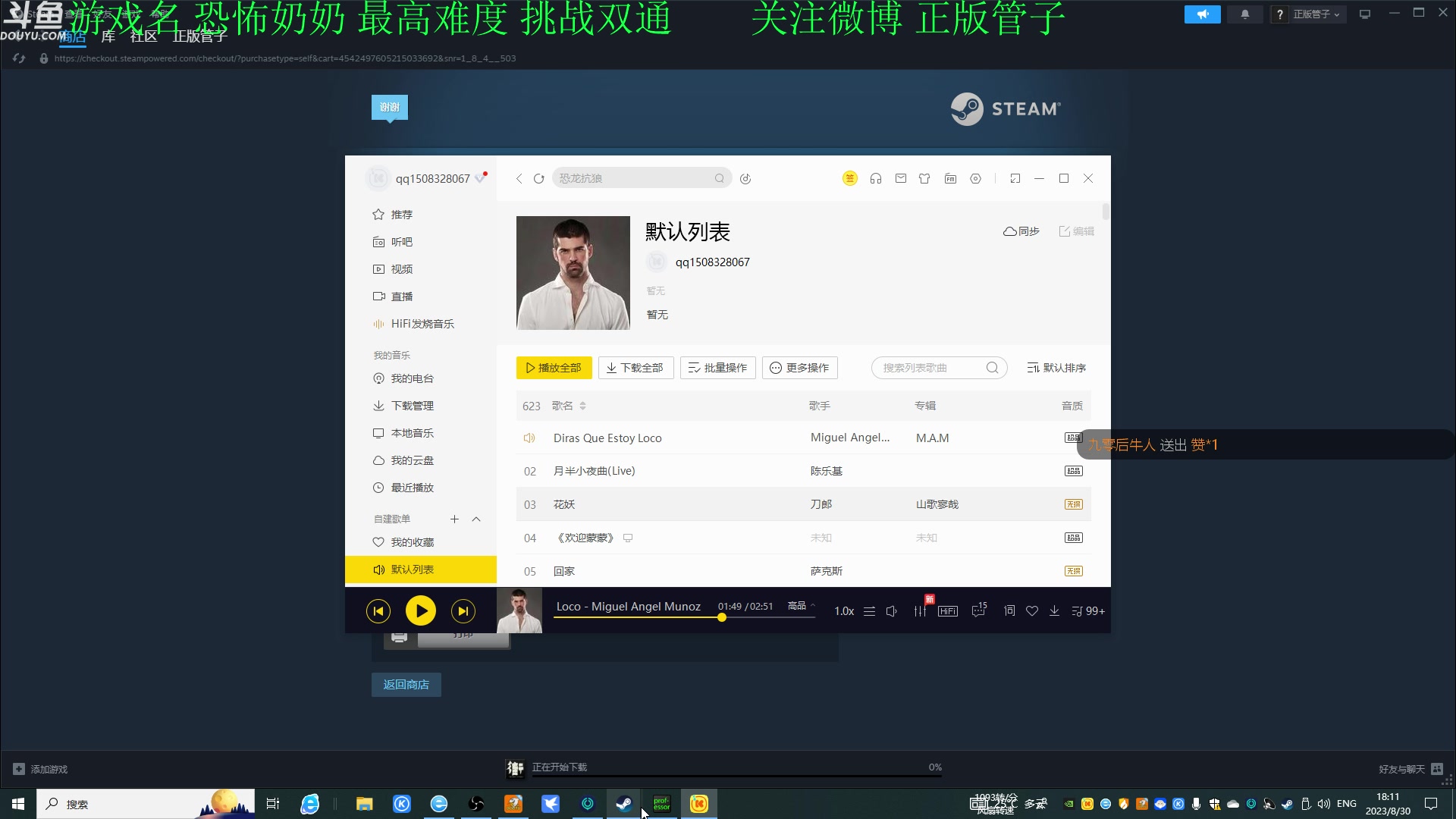 【2023-08-30 17点场】正版管子：【管子】街 另类高能搞笑主播