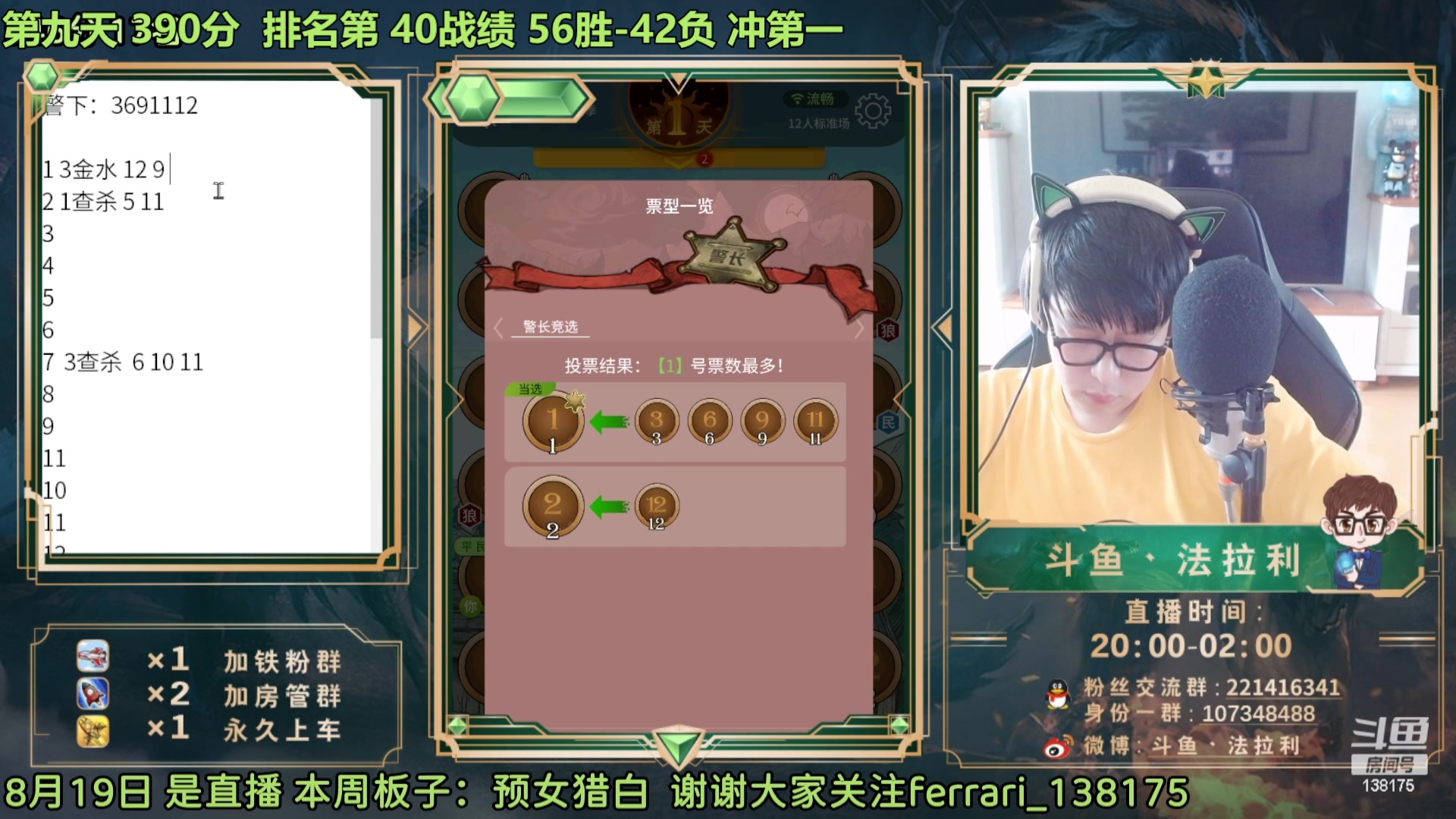 【2023-08-30 02点场】法拉利的直播间：最强狼人杀心理学技术主播来了