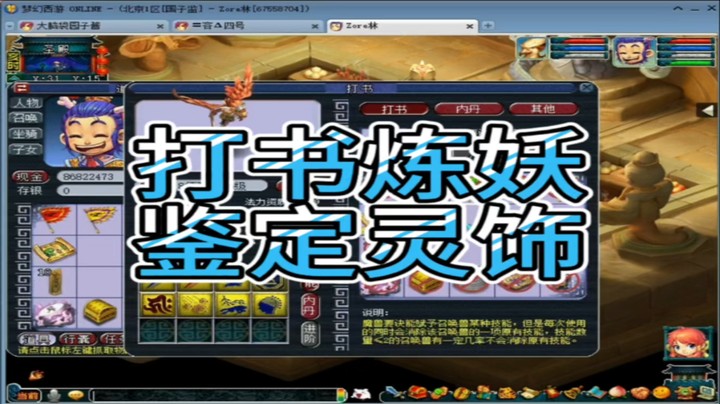 梦幻西游打书炼妖鉴定灵饰