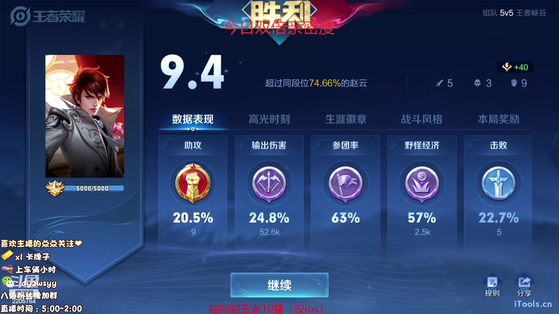 【2023-08-30 13点场】赵猥琐丶赵云导师：国服最强赵云顶级教学！