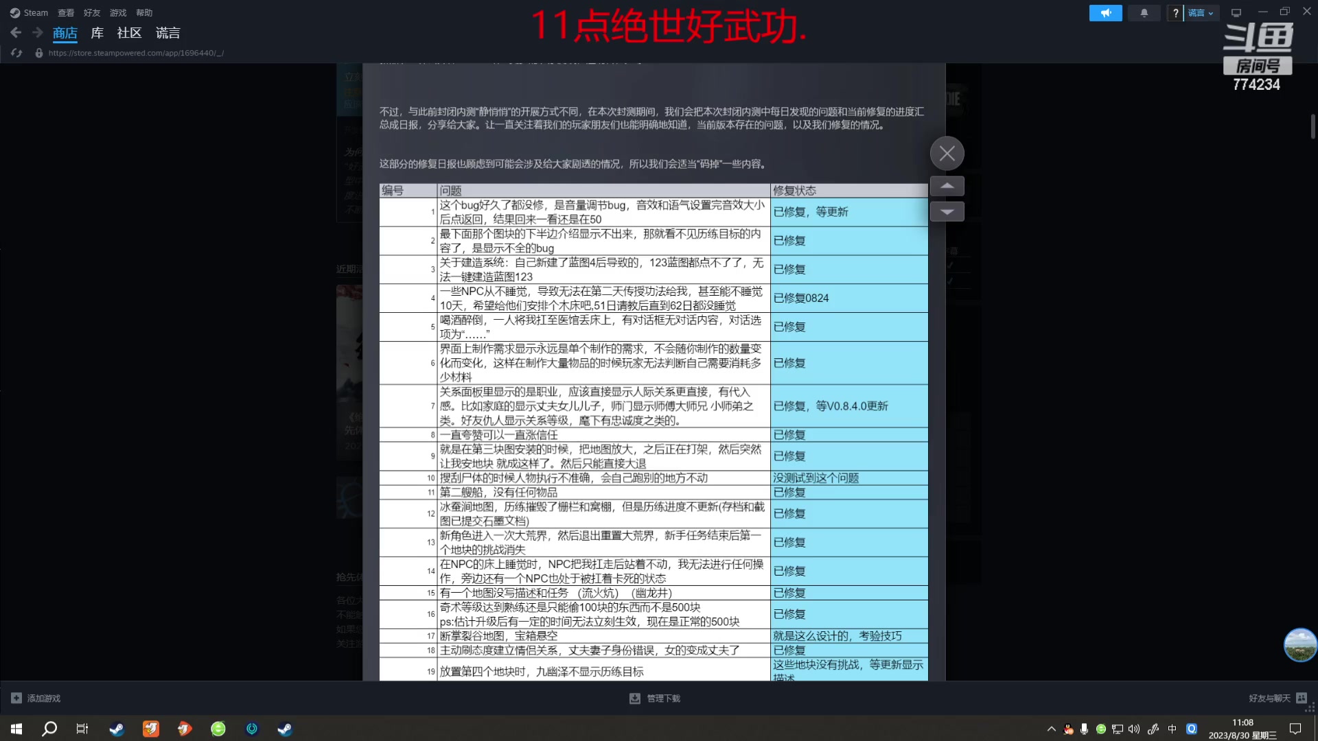 【2023-08-30 10点场】谎言言0V0：细节决定成败...绝世好武功...
