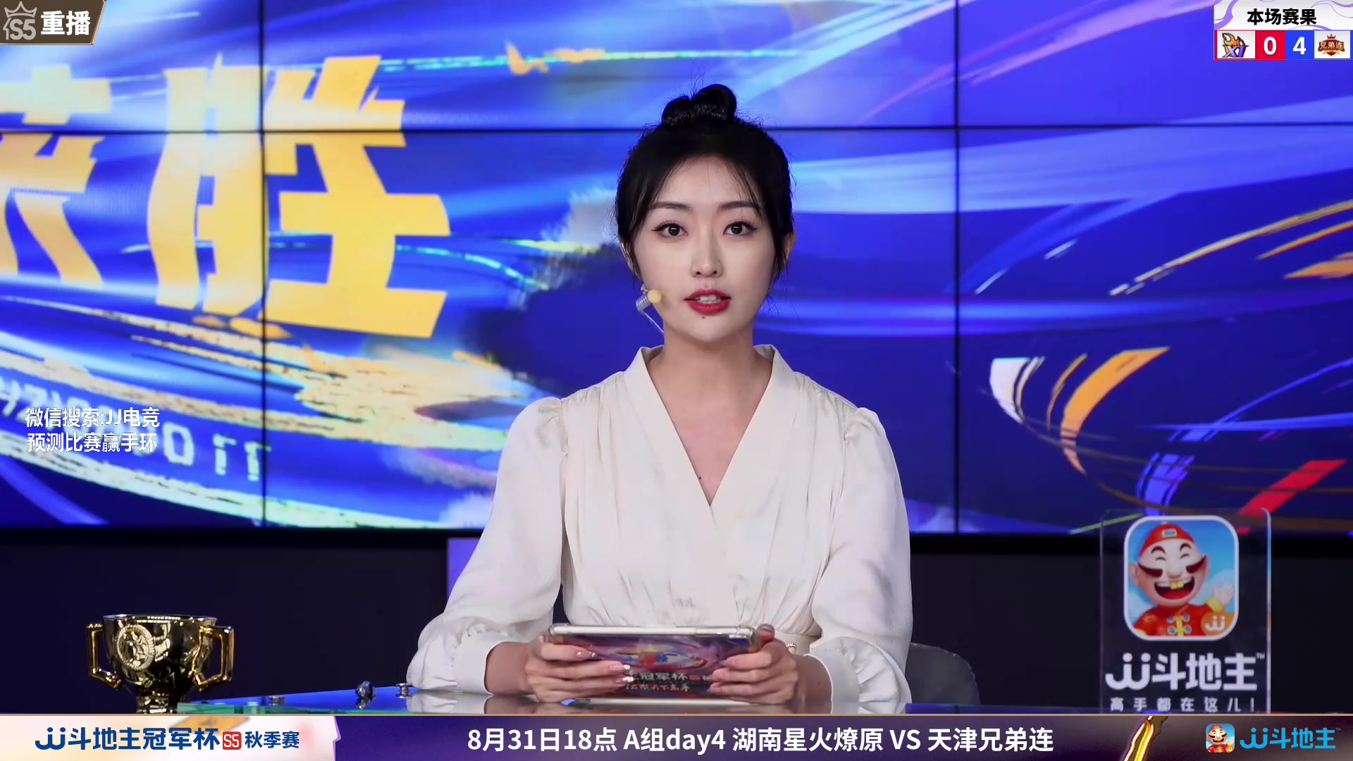 【2023-08-30 11点场】JJ斗地主官方：周三18点，东炸团VS巧战群雄