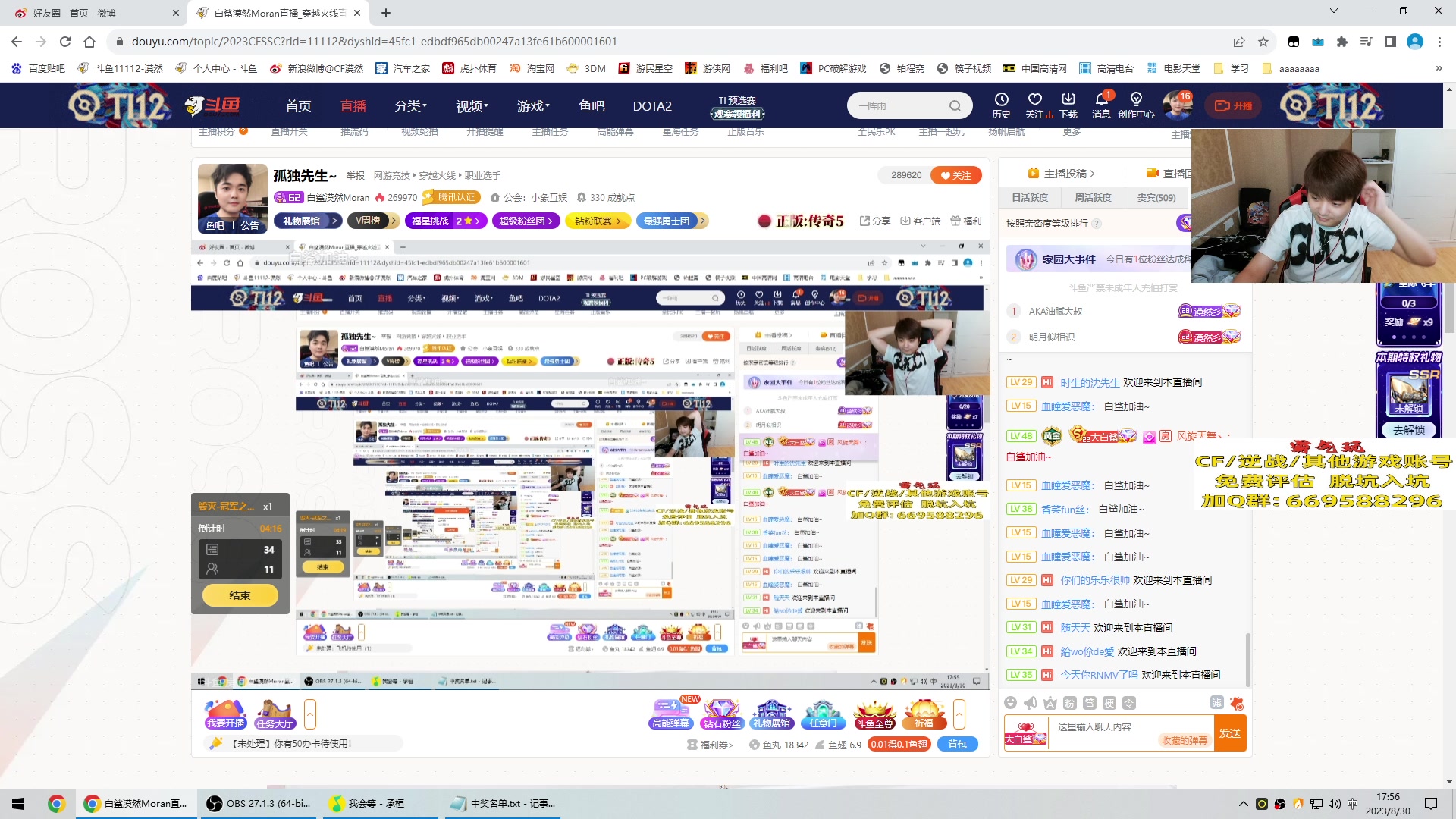 【2023-08-30 17点场】白鲨漠然Moran：孤独先生~