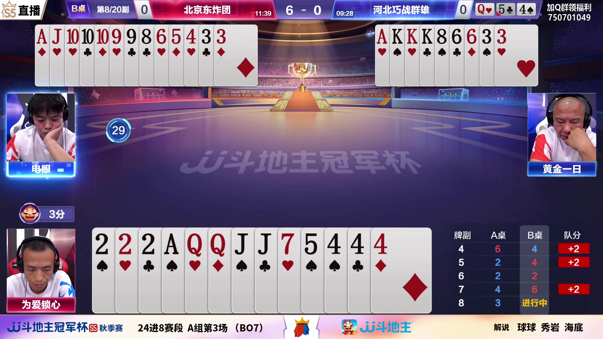 【2023-08-30 17点场】JJ斗地主官方：【观赛赢金条】斗地主秋季赛直播中