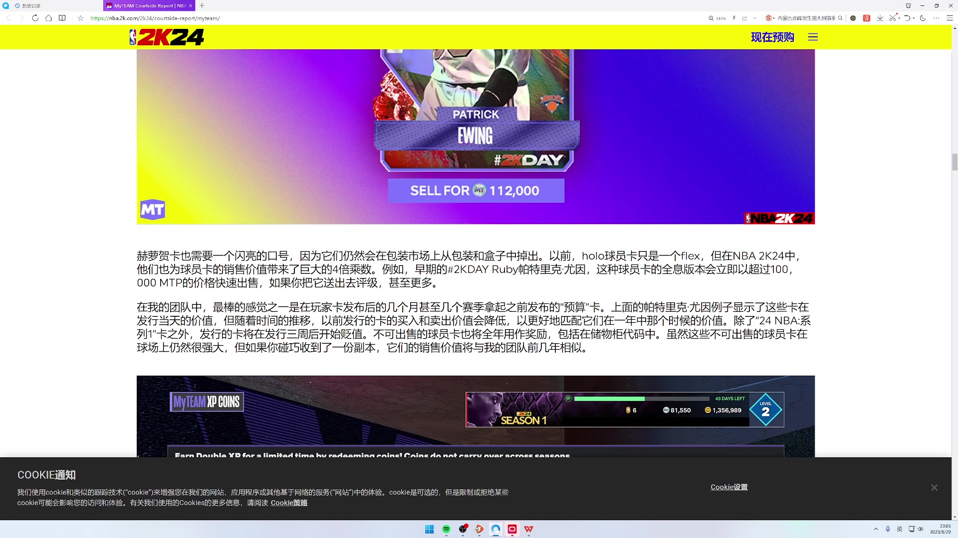 【2023-08-29 22点场】2K仔仔：仔仔：2K24 MT预告