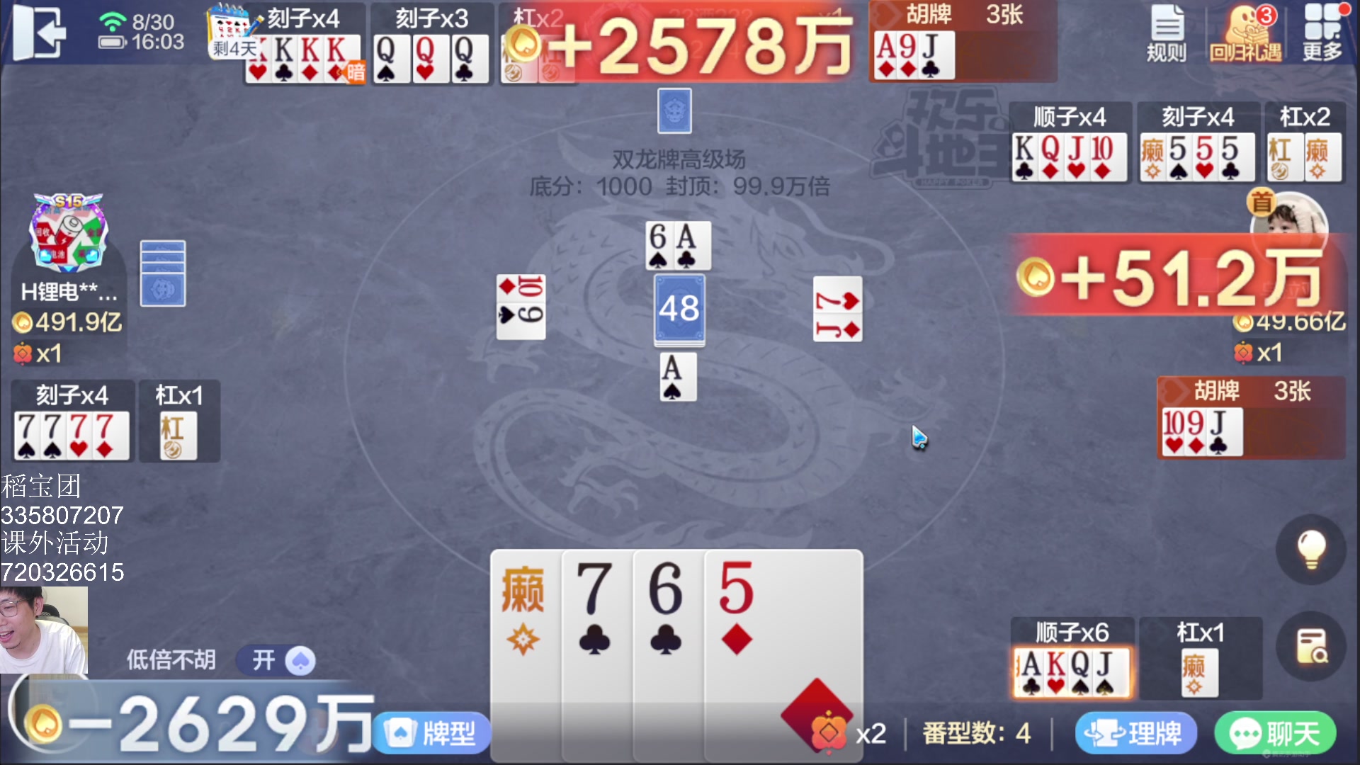 【2023-08-30 15点场】一本稻：稻：斗地主双龙牌✌️