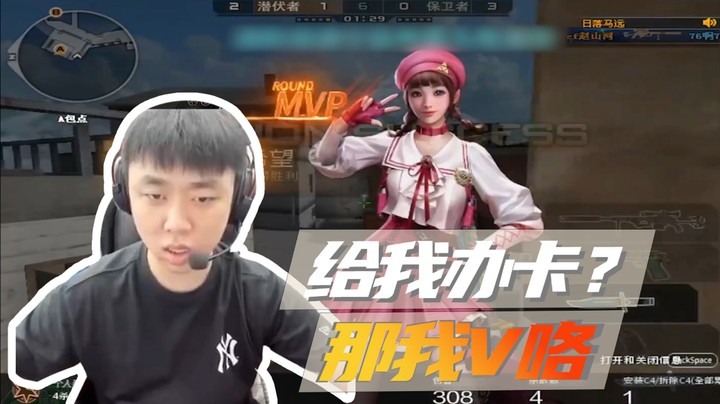 山河网吧直播记：给我办卡？那我V喽！