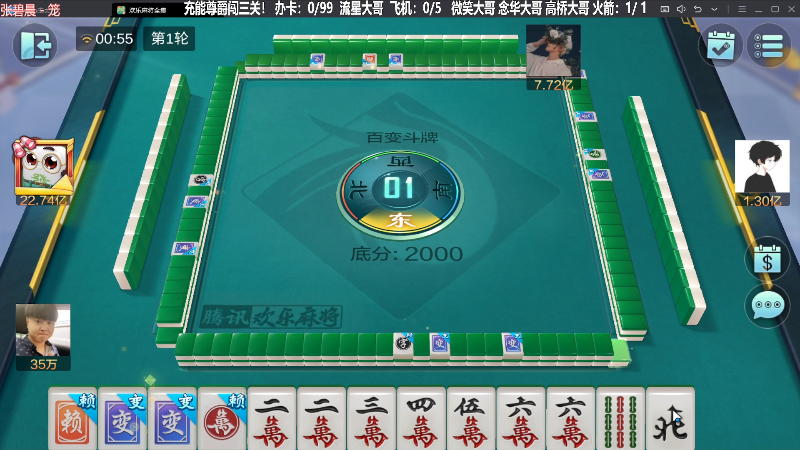 【欢乐麻将】靓旭的精彩时刻 20230830 00点场