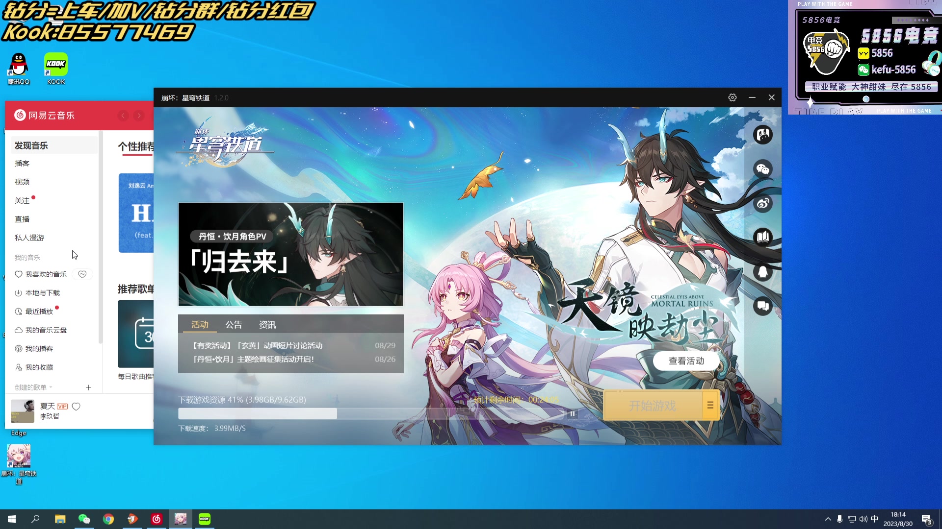 【2023-08-30 17点场】草莓：玩会崩铁 嘻嘻嘻