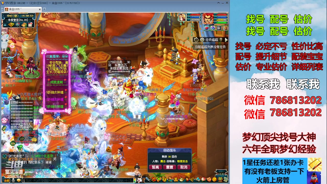 【2023-08-30 16点场】来自1995：找号主播。估号配号就是专业