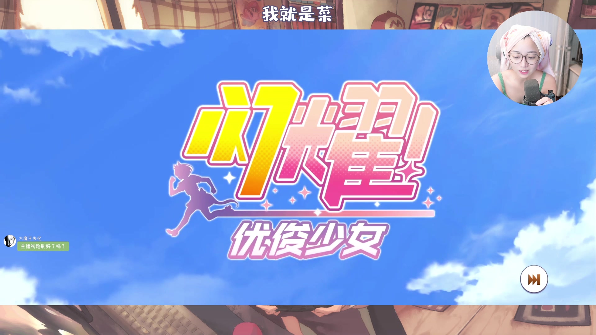 【2023-08-30 20点场】一番少侠29：【29】爱马仕集合！！！