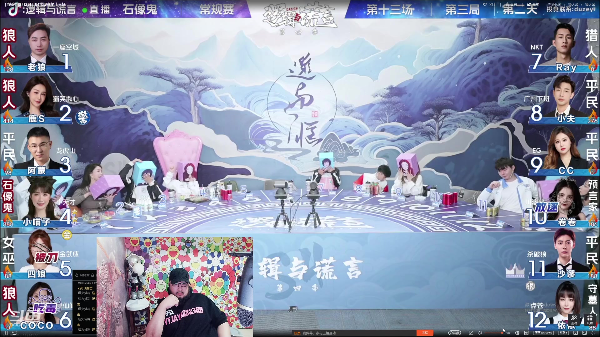 【2023-08-30 00点场】见清king：逻辑与谎言OB老狼！一座空城起飞