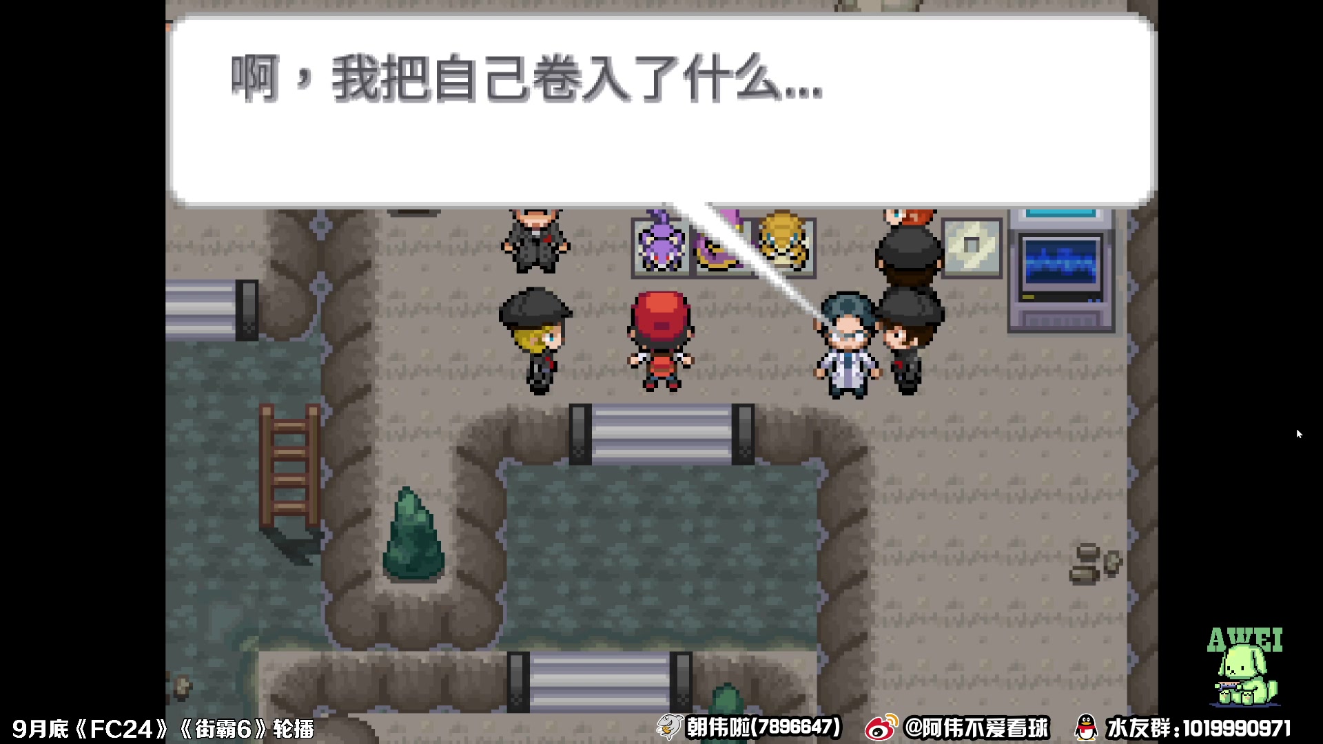 【2023-08-29 23点场】朝伟啦：阿伟：宝可梦无限融合！