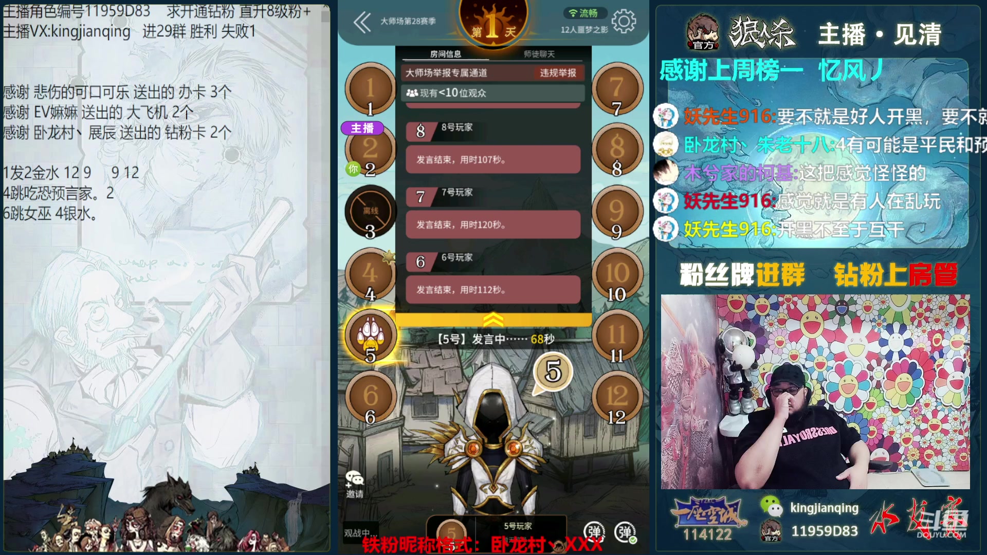 【2023-08-29 18点场】见清king：逻辑与谎言OB老狼！一座空城起飞