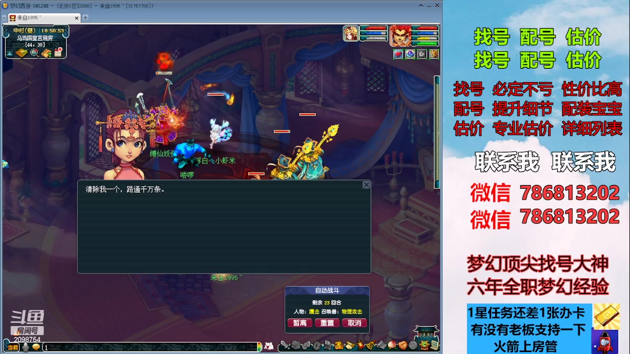 【2023-08-30 18点场】来自1995：找号主播。估号配号就是专业