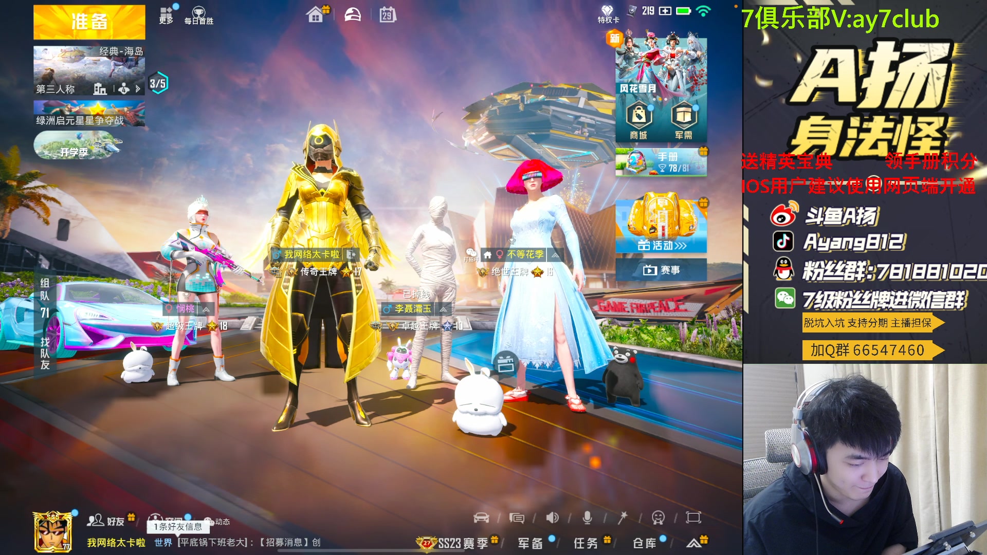 【2023-08-29 23点场】A扬丷：斗鱼最强的男人！