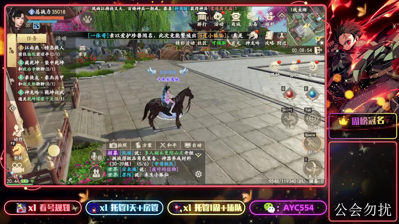 【2023-08-29 20点场】安逸城GG：【新天龙八部】打造3D视觉盛宴