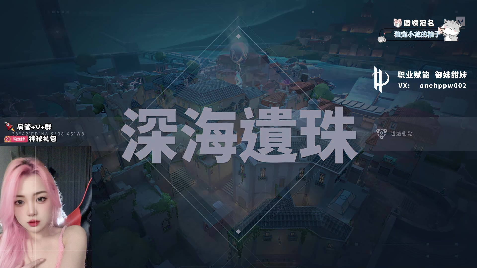 【2023-08-30 00点场】李李李小花：遇弱则强~港/国 有位置~