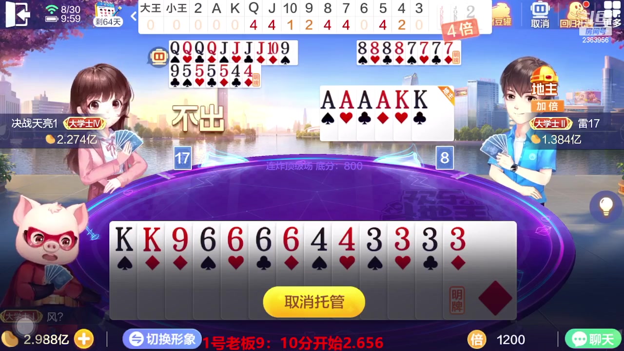 【2023-08-30 09点场】灬幸之斗地主灬：三个小时赢了六个亿？你敢信？