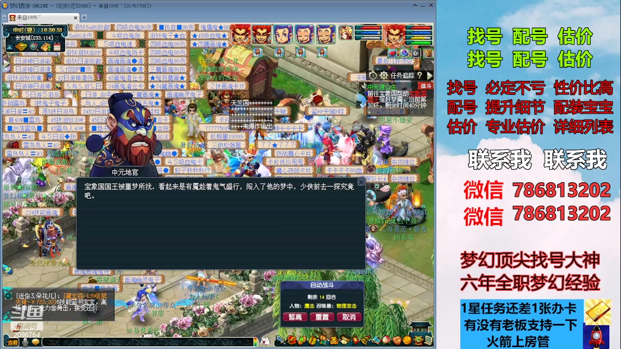 【2023-08-30 10点场】来自1995：找号主播。估号配号就是专业