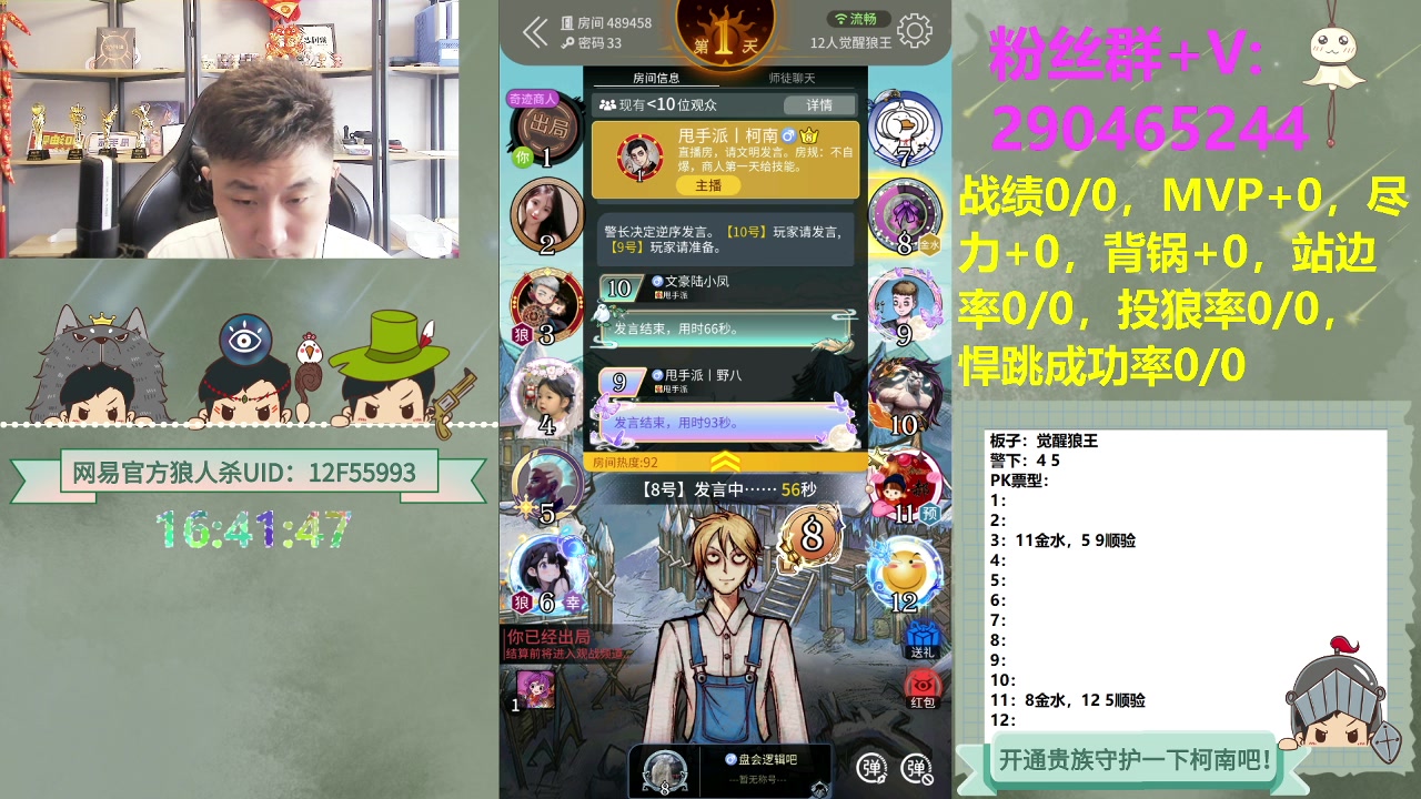 【2023-08-30 16点场】甩手派丨柯南：季后赛第二天#狼人杀官方#