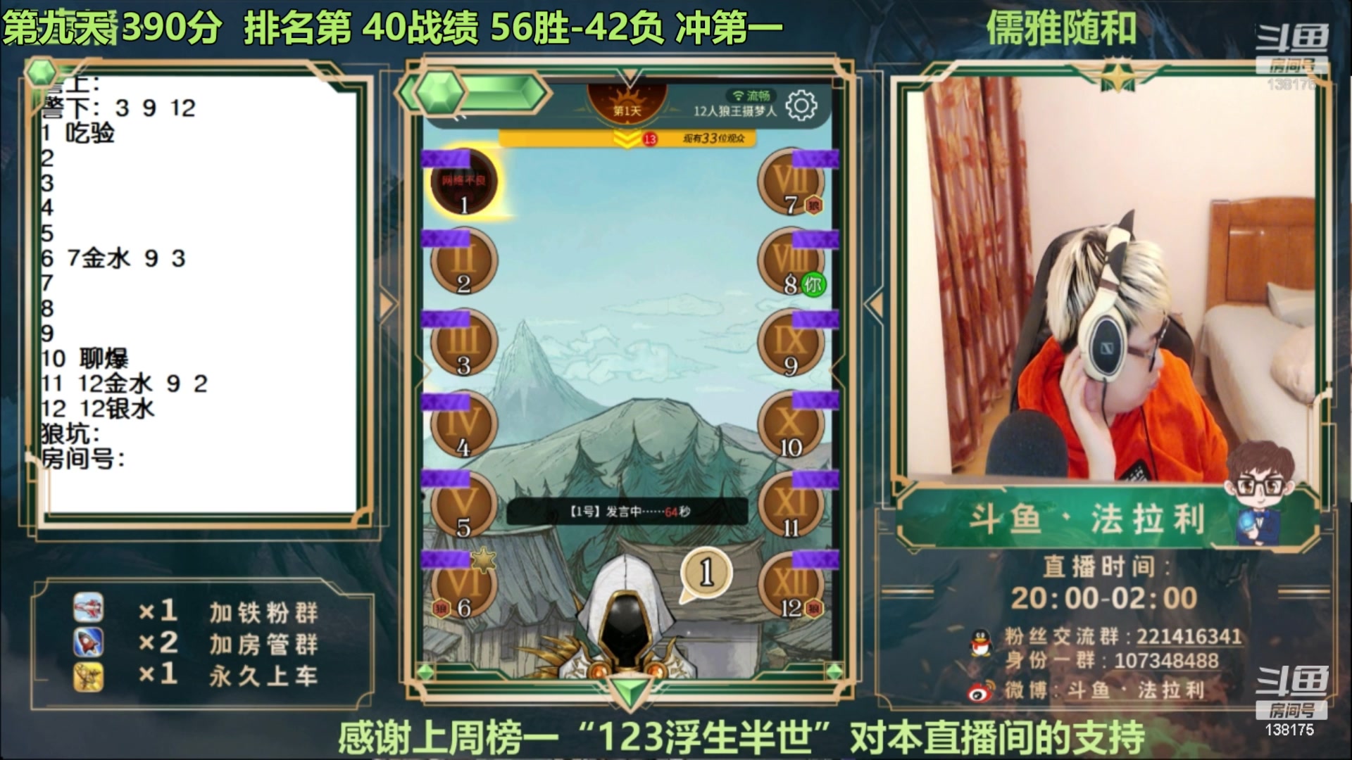 【2023-08-30 08点场】法拉利的直播间：最强狼人杀心理学技术主播来了