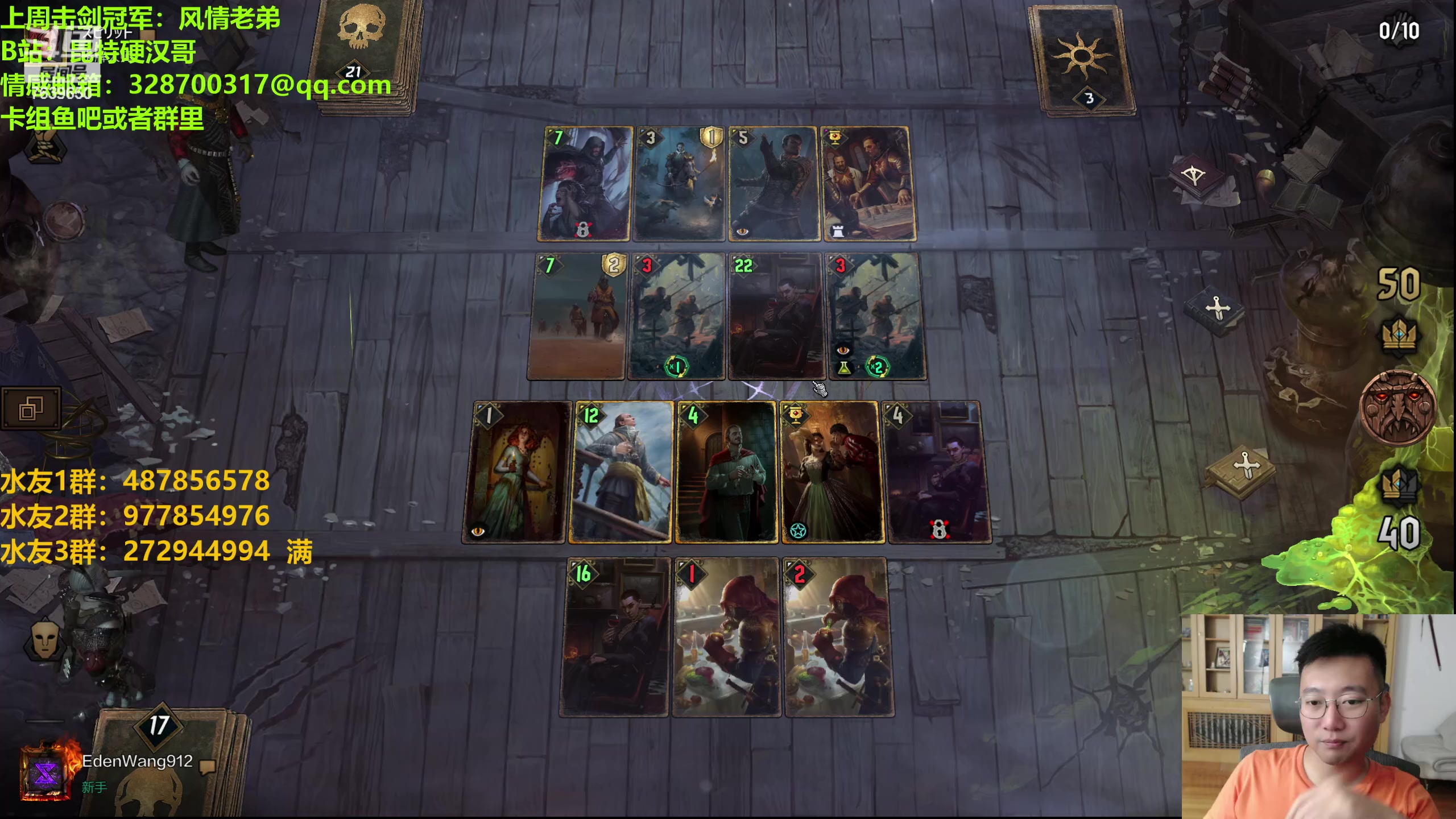 【2023-08-29 19点场】硬汉哥孙士彧：硬汉哥的昆特牌之家