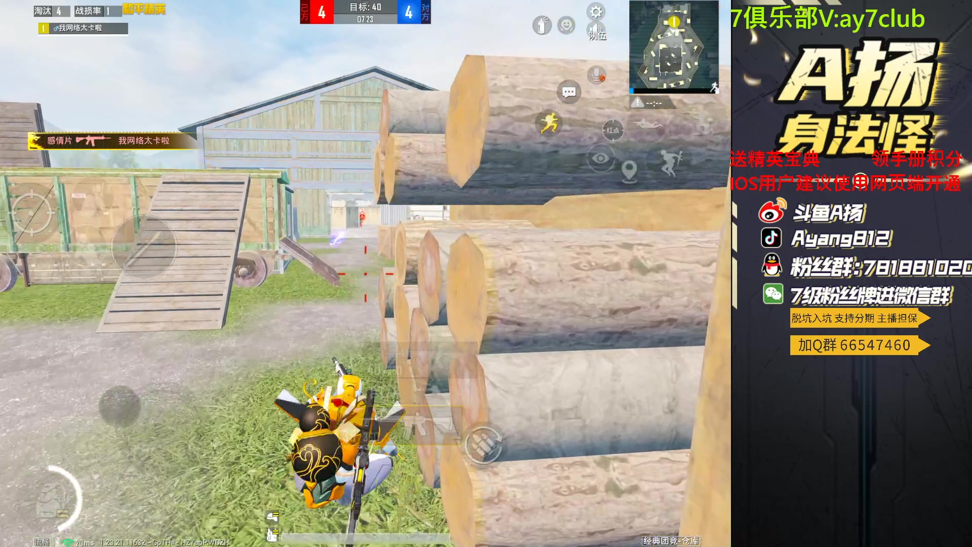 【2023-08-30 18点场】A扬丷：斗鱼最强的男人！