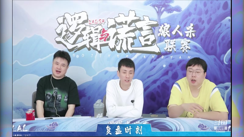 【2023-08-29 21点场】EA丶老狼：#狼人杀官方#激战LAL
