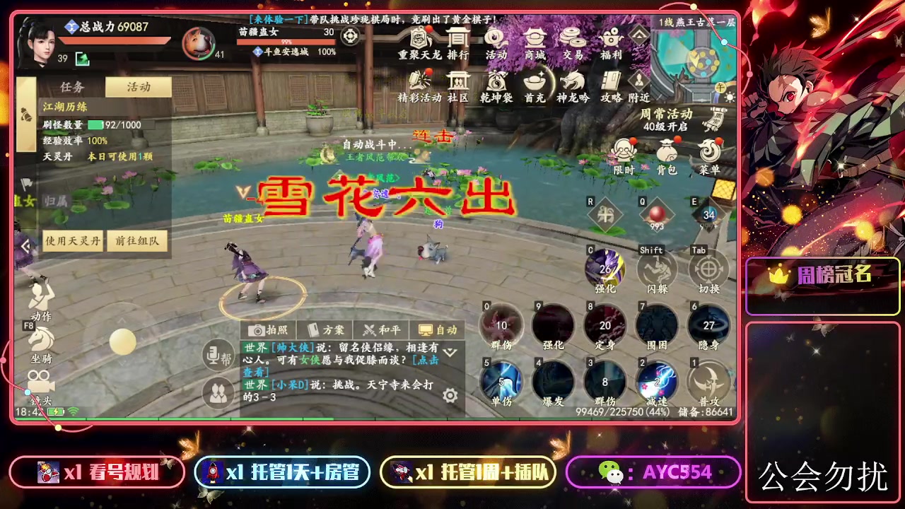 【2023-08-30 18点场】安逸城GG：【新天龙八部】打造3D视觉盛宴