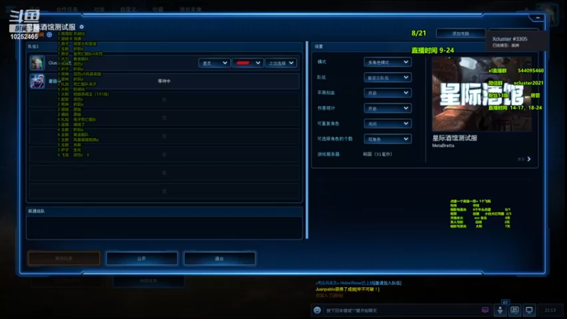 【2023-08-29 21点场】xcluster：星际酒馆，三日还鸡大决战