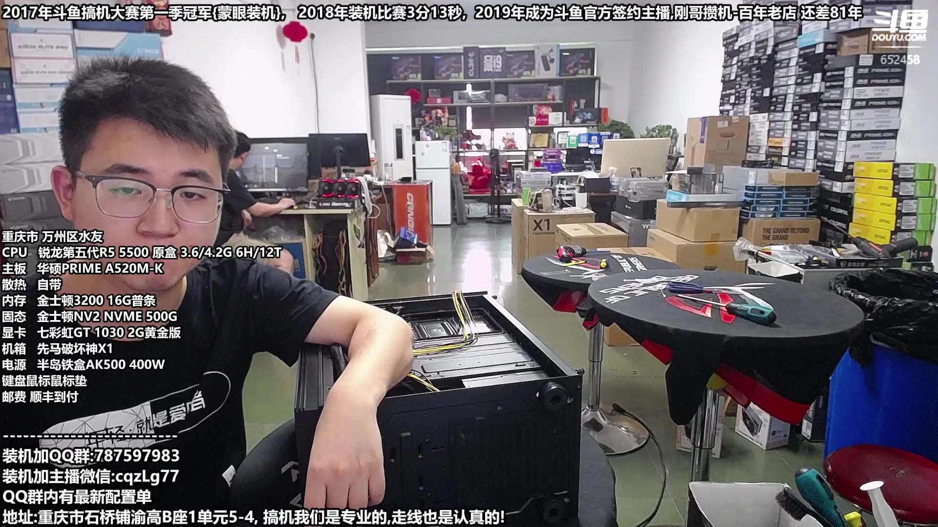 【2023-08-30 11点场】重庆刚哥金牌装机店：重庆刚哥,配电脑,中秋活动开始了