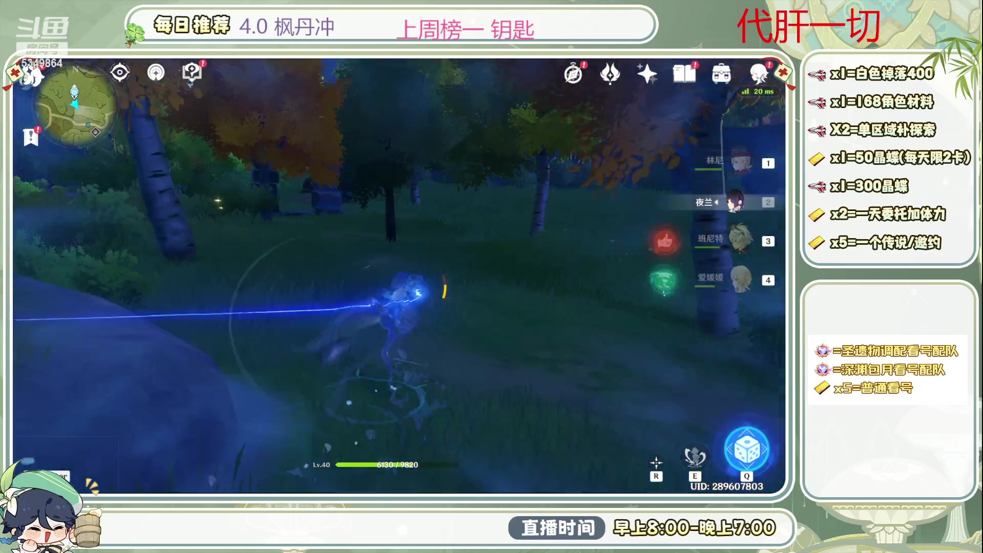 【2023-08-29 16点场】请叫我总攻大人丶：4.0枫丹不排队冲鸭