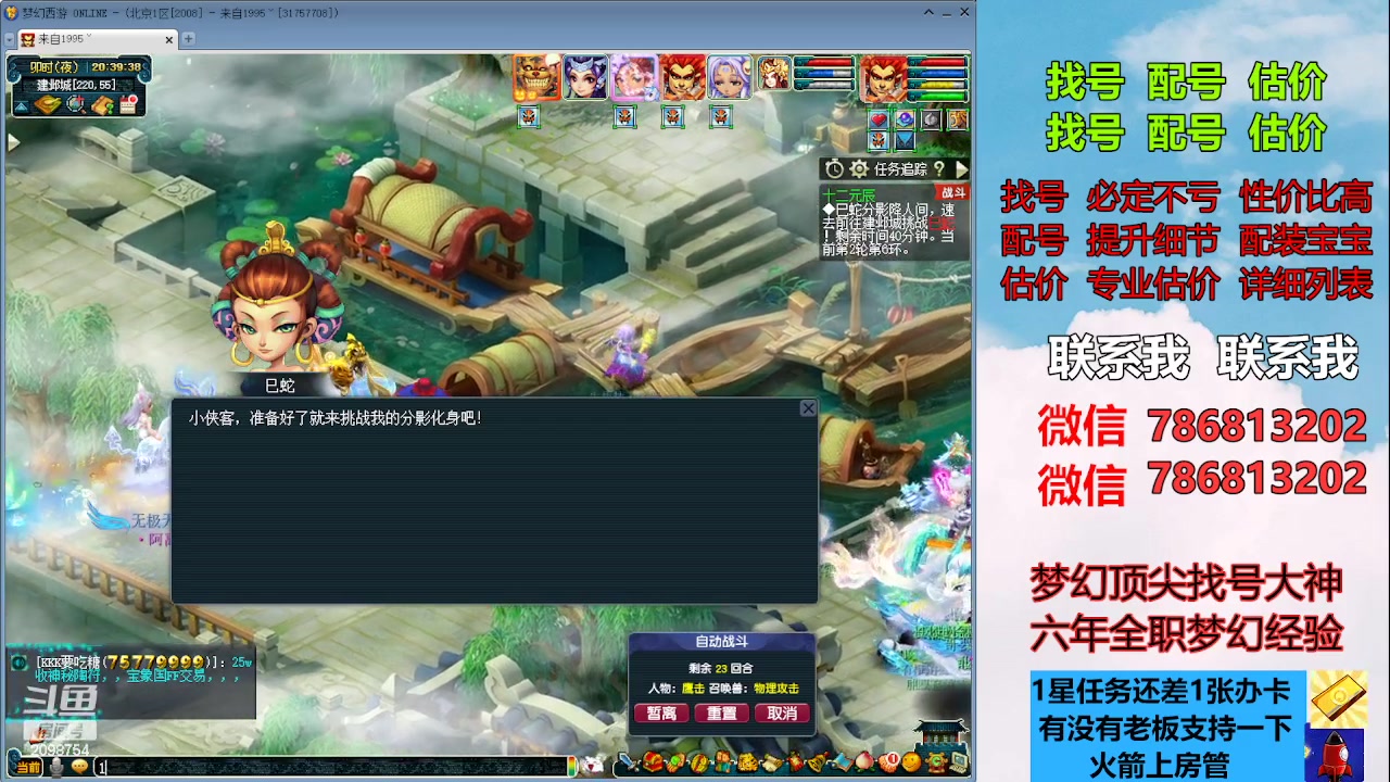 【2023-08-30 20点场】来自1995：找号主播。估号配号就是专业