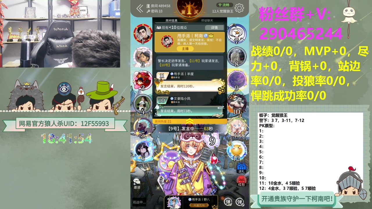 【2023-08-30 18点场】甩手派丨柯南：季后赛第二天#狼人杀官方#