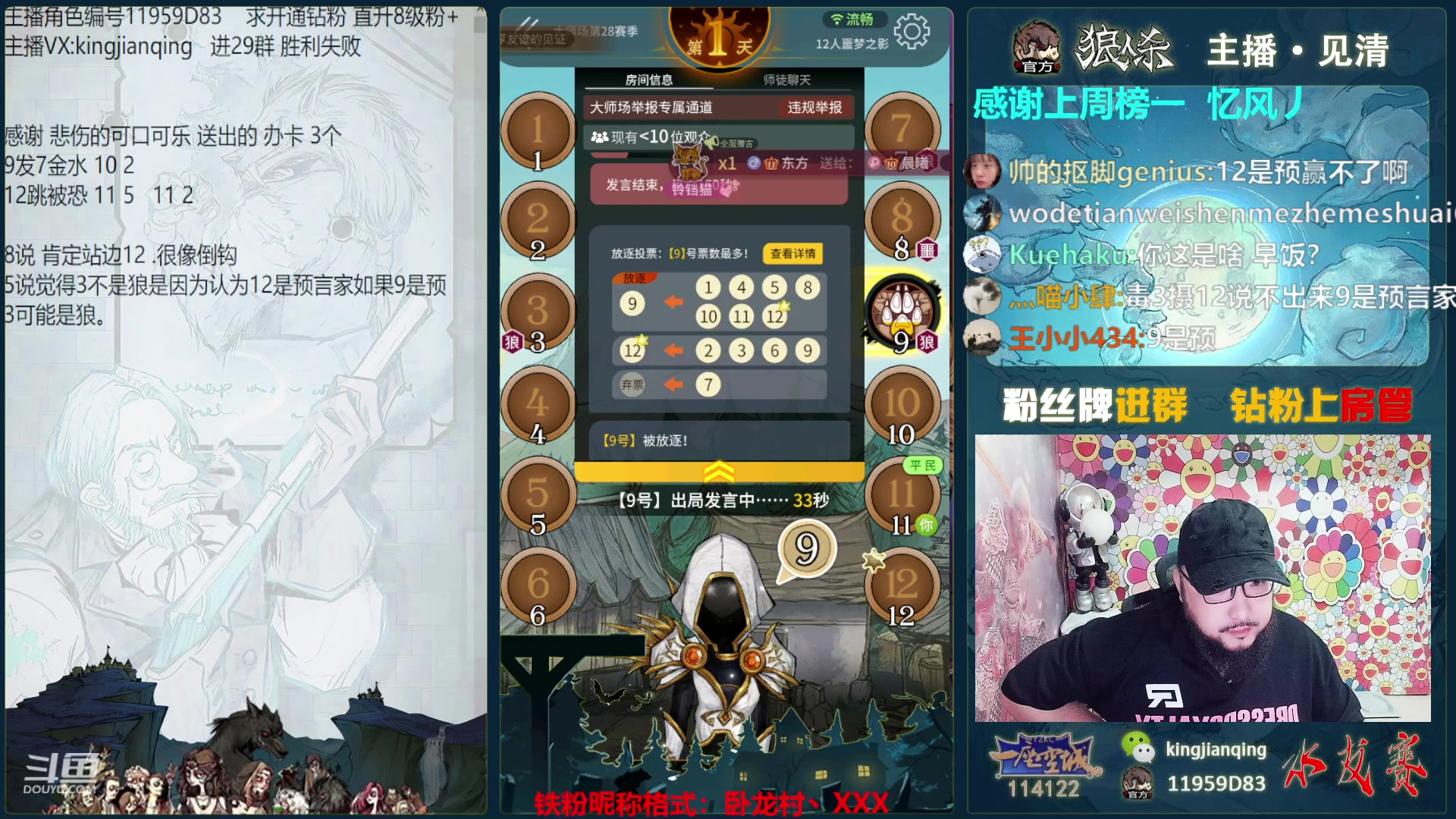 【2023-08-29 16点场】见清king：12人噩梦之影！~~
